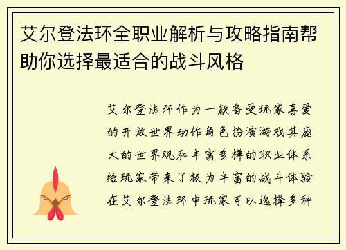 艾尔登法环全职业解析与攻略指南帮助你选择最适合的战斗风格