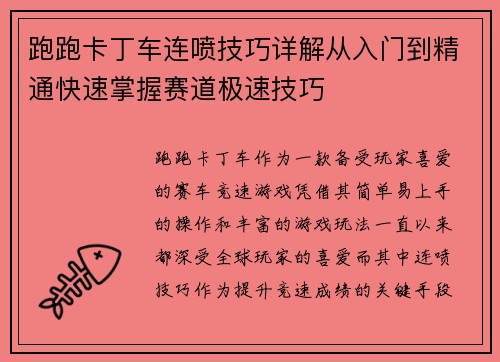 跑跑卡丁车连喷技巧详解从入门到精通快速掌握赛道极速技巧